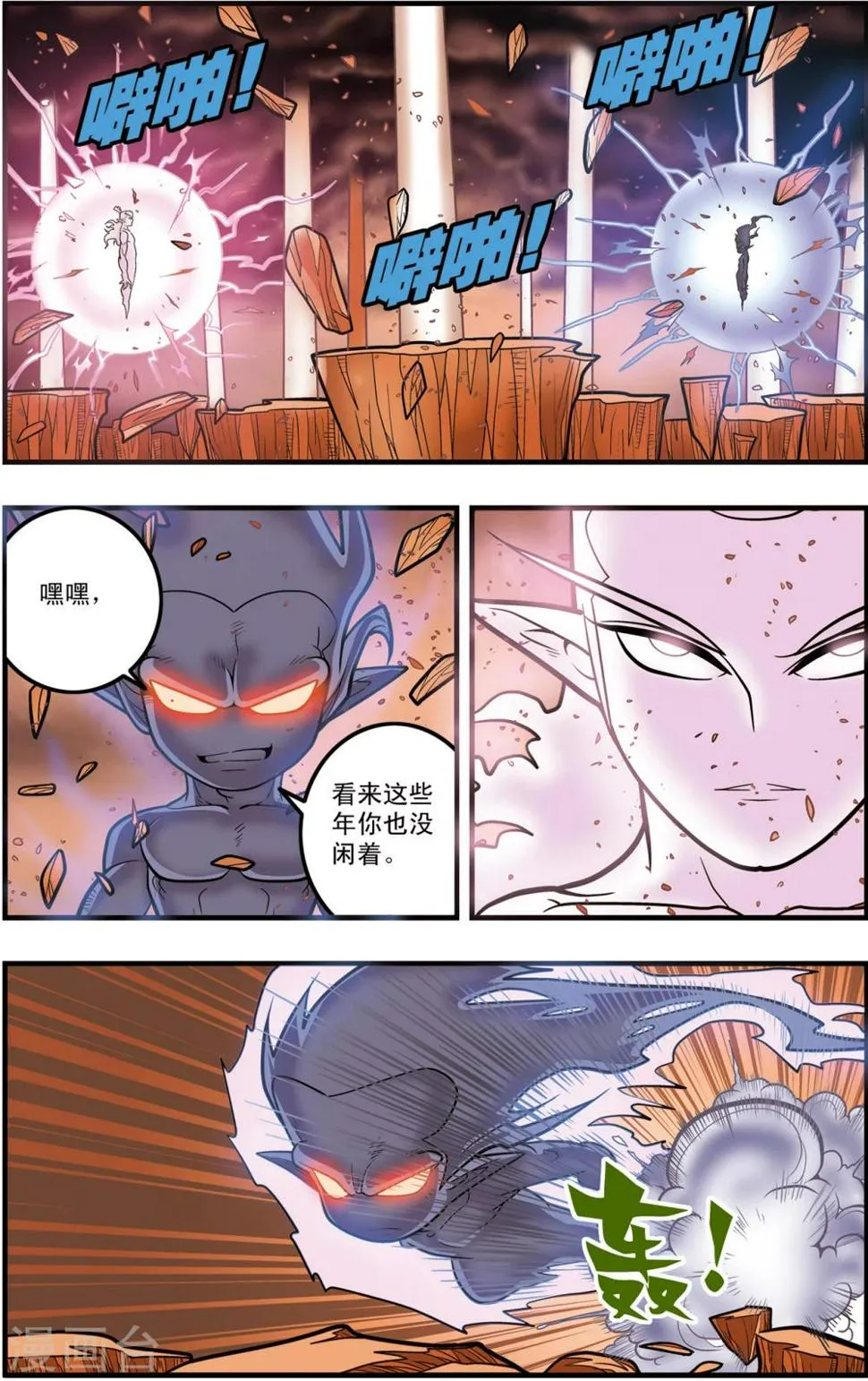 第102话 龙丞再现 第17页