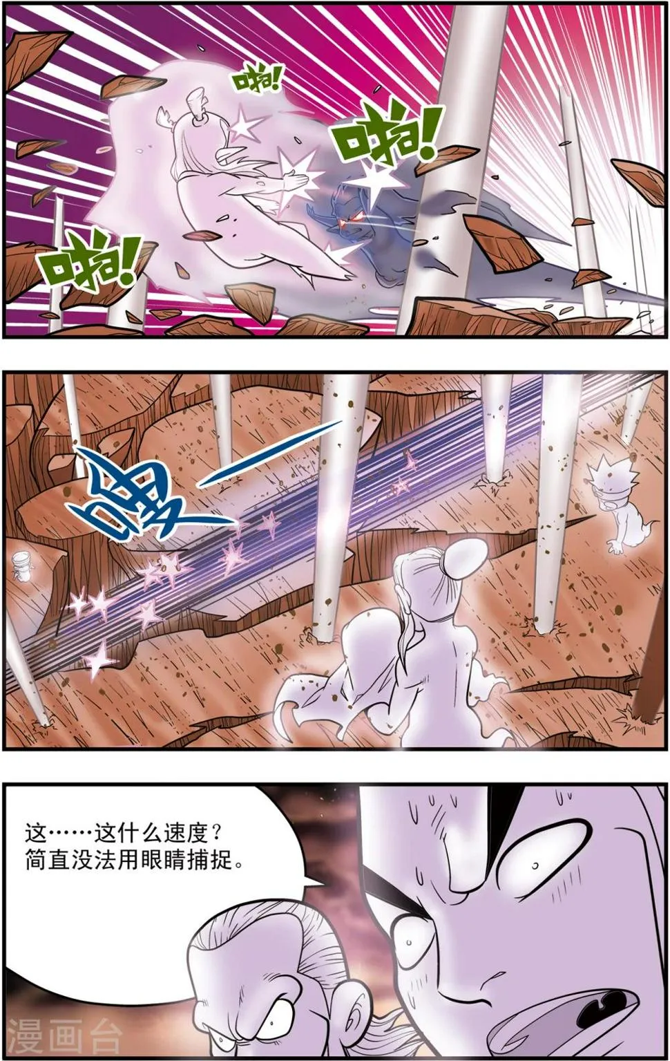 第102话 龙丞再现 第18页