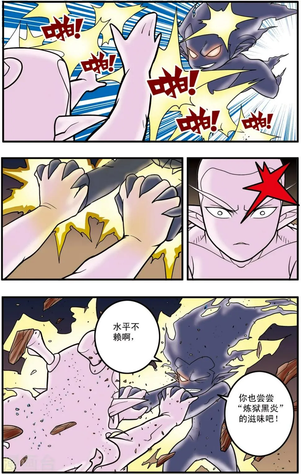 第102话 龙丞再现 第19页