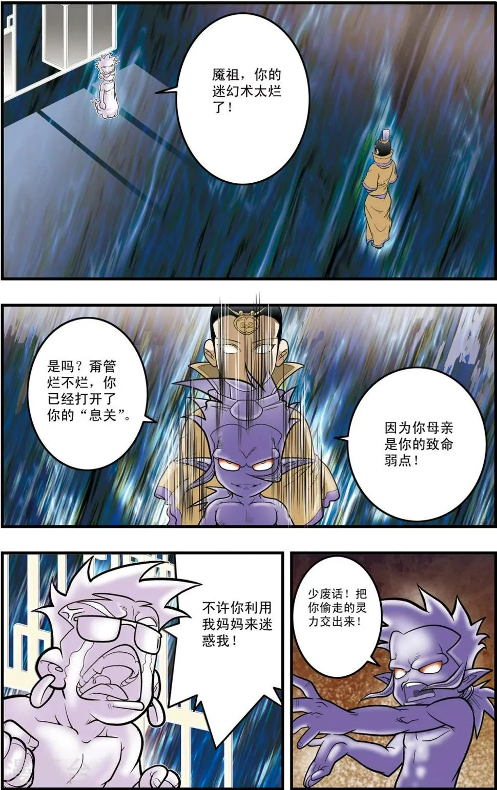 第101话 毁灭前奏 第2页