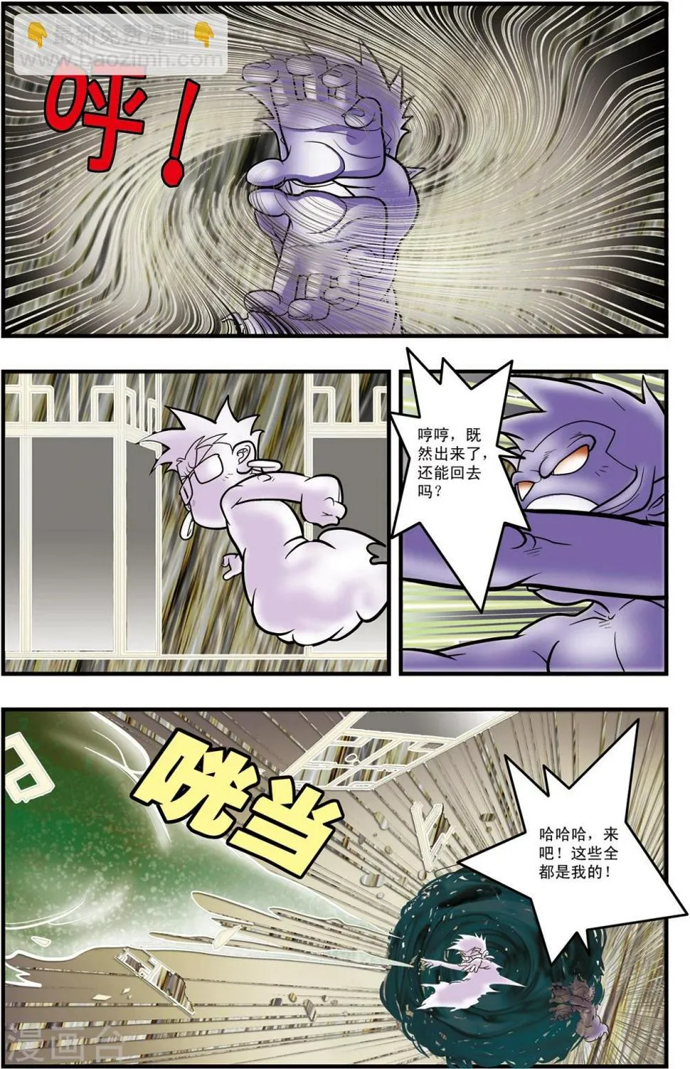 第101话 毁灭前奏 第3页