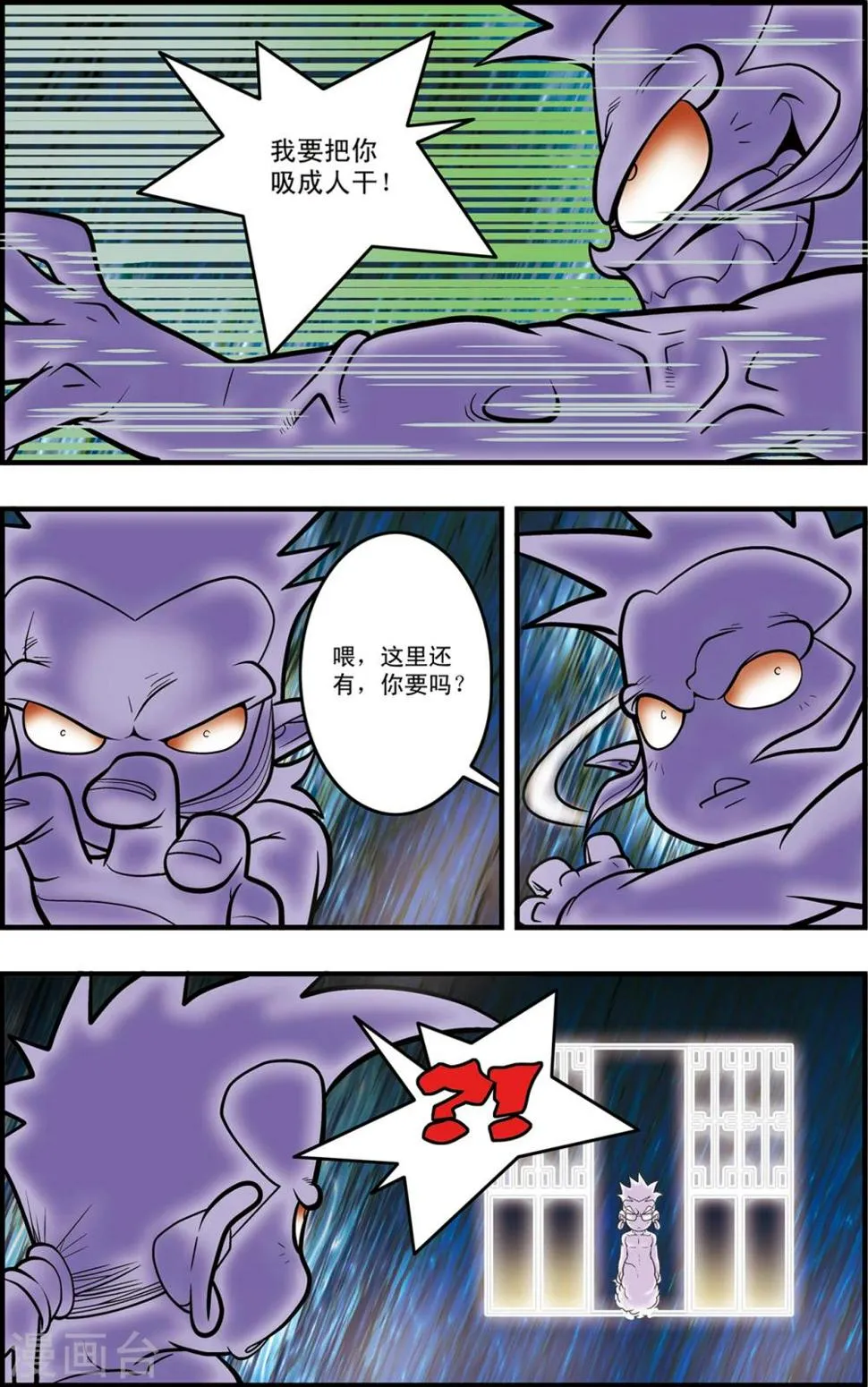第101话 毁灭前奏 第4页