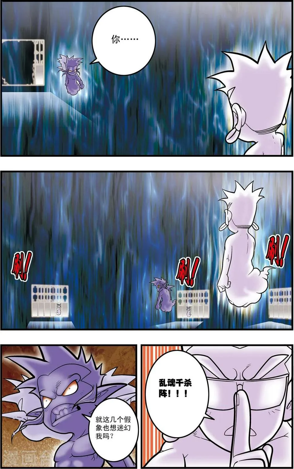 第101话 毁灭前奏 第5页