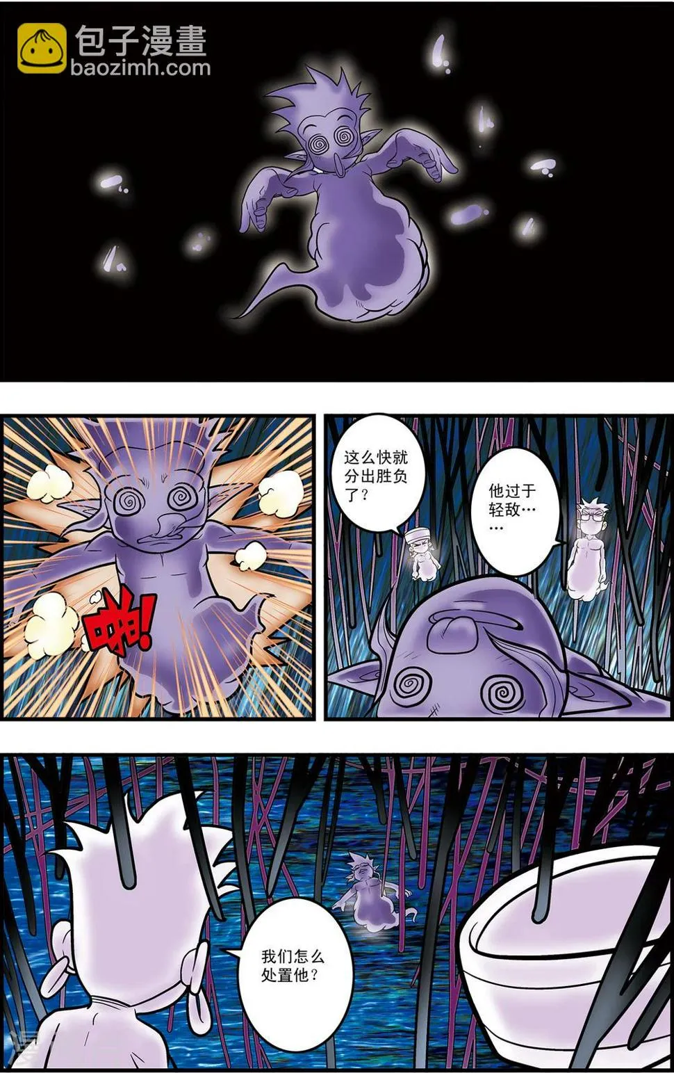 第101话 毁灭前奏 第7页