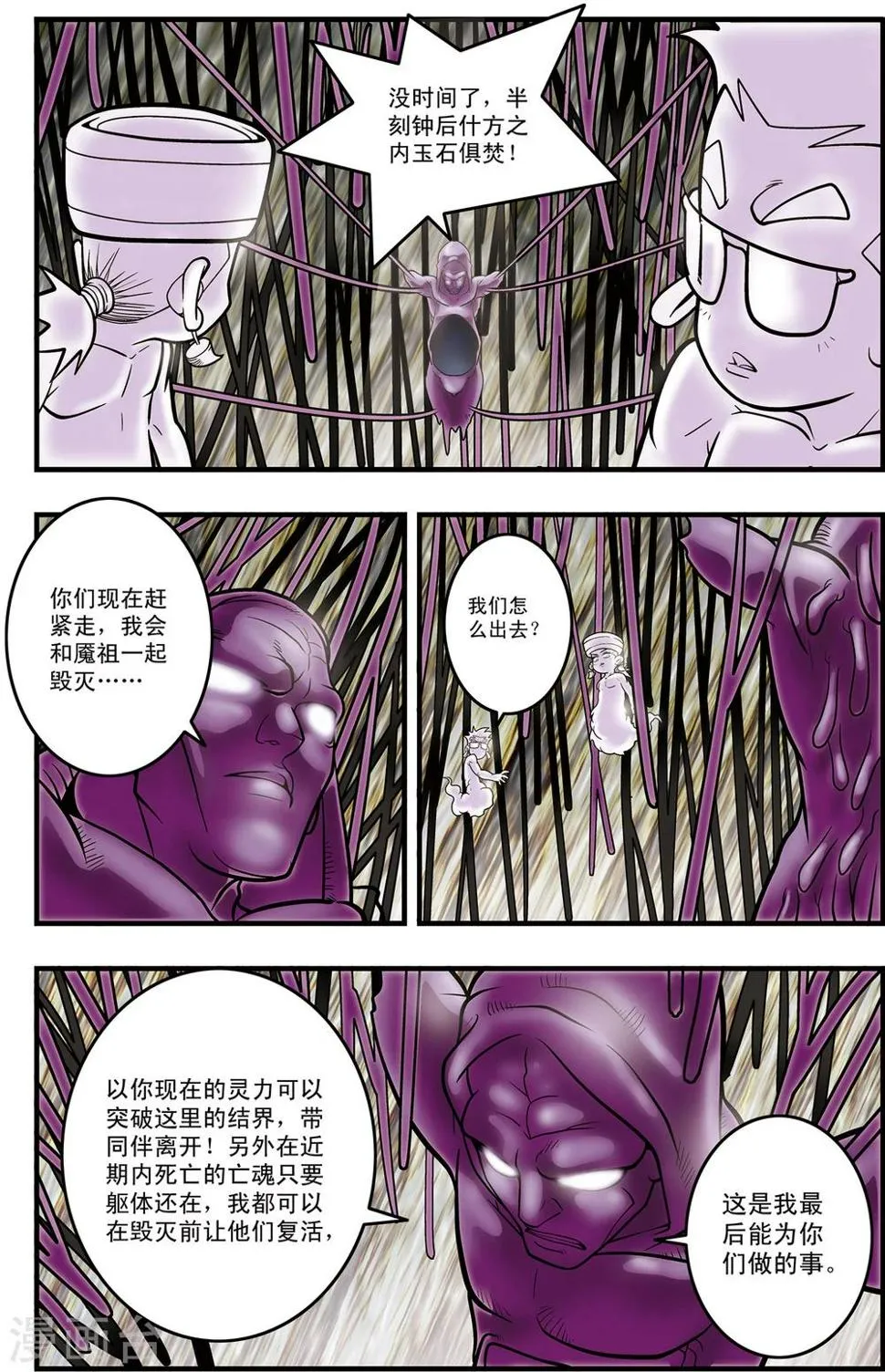 第101话 毁灭前奏 第8页