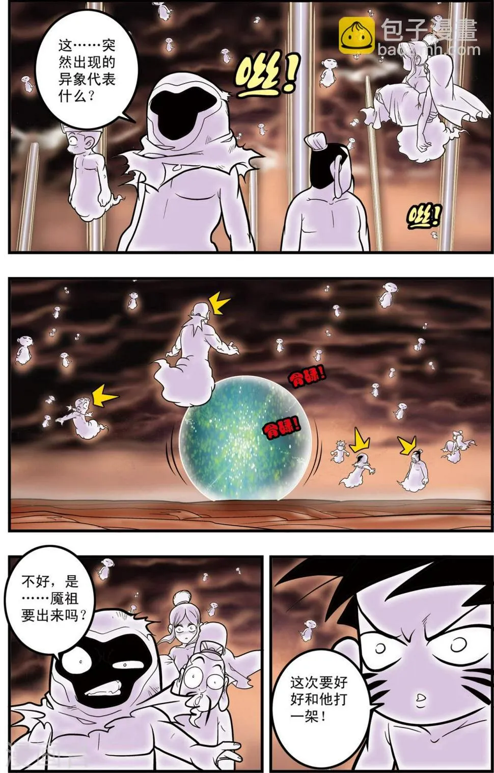 第101话 毁灭前奏 第10页