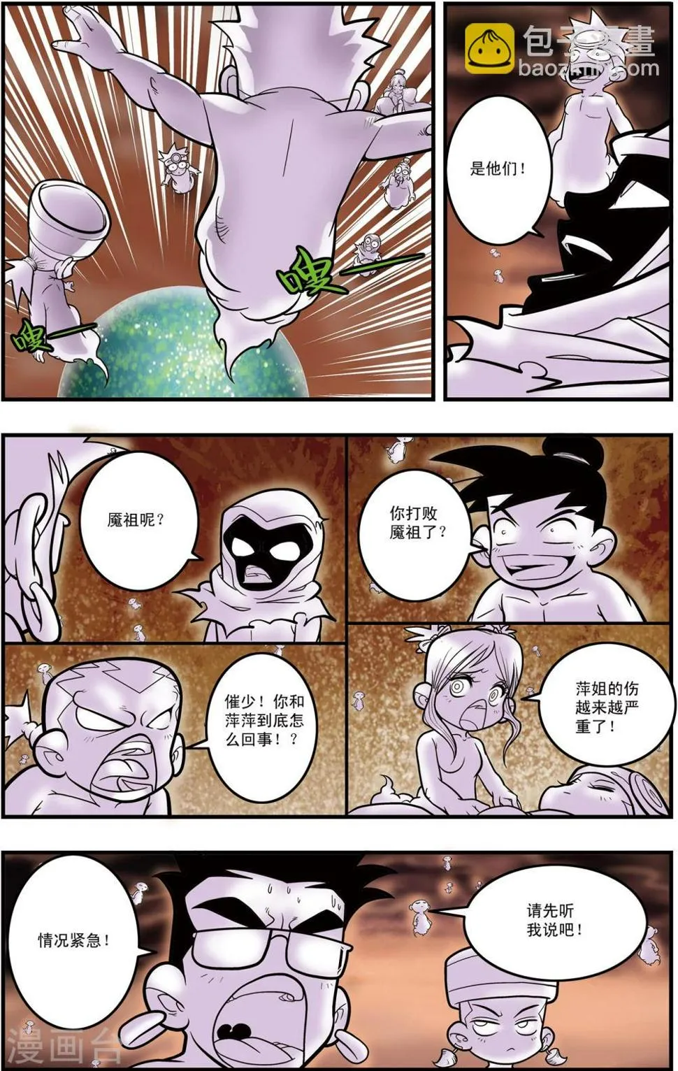 第101话 毁灭前奏 第11页