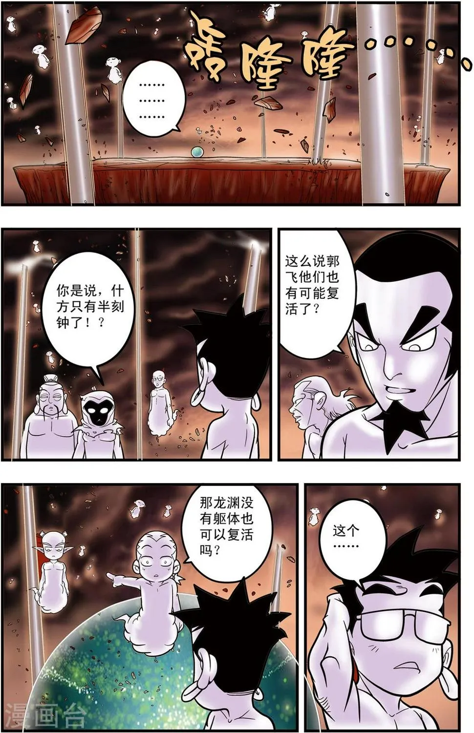 第101话 毁灭前奏 第12页