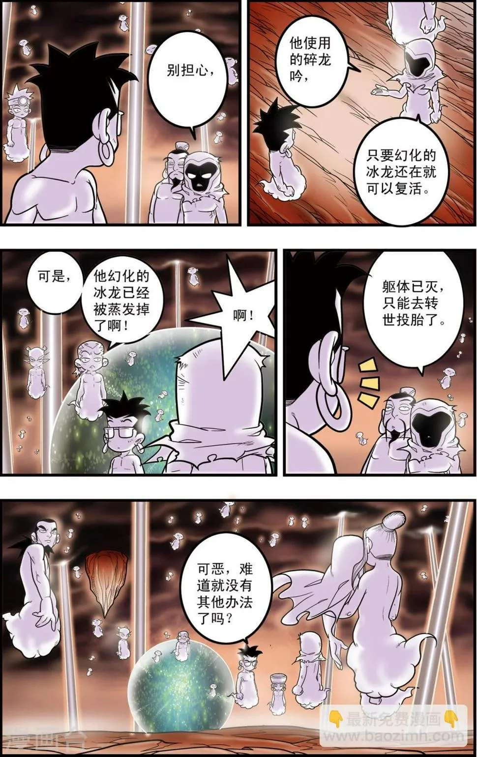 第101话 毁灭前奏 第13页