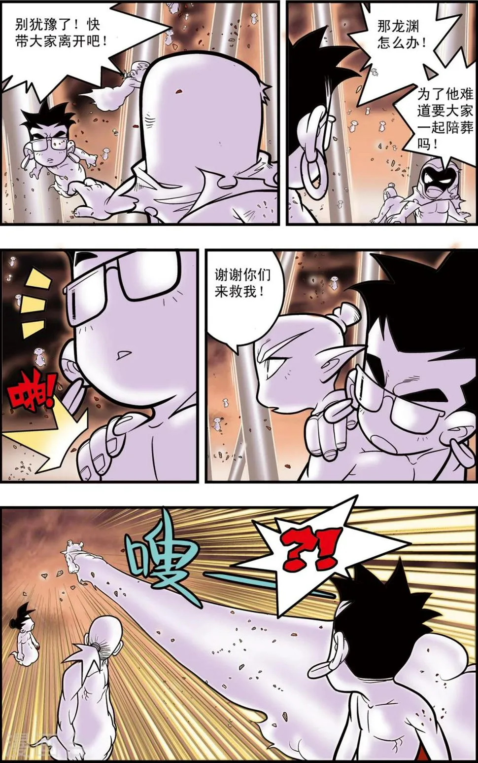 第101话 毁灭前奏 第15页