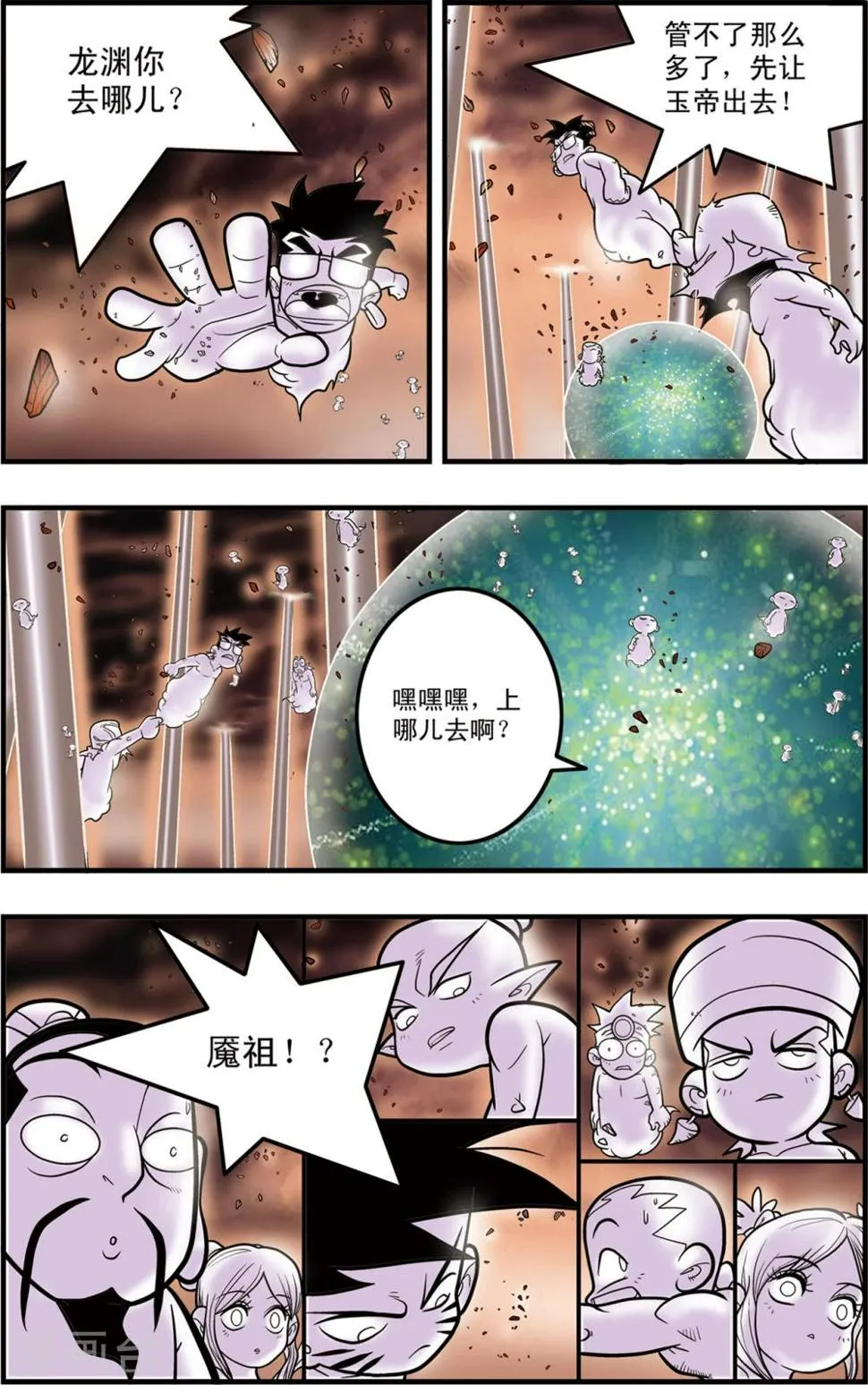 第101话 毁灭前奏 第16页
