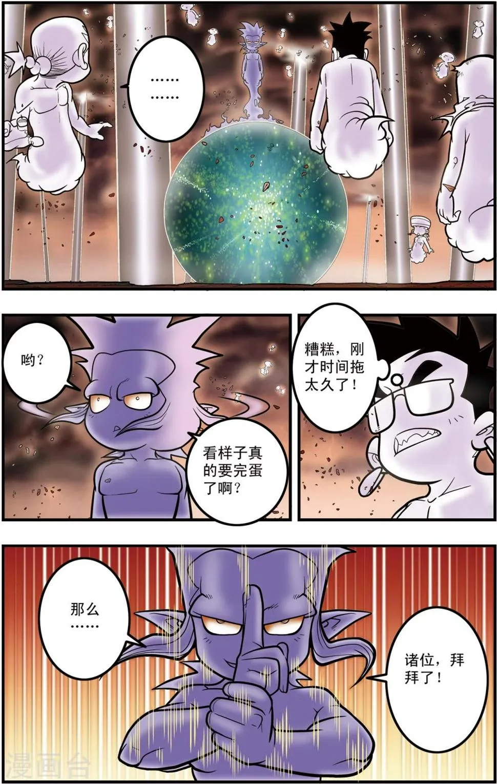 第101话 毁灭前奏 第17页