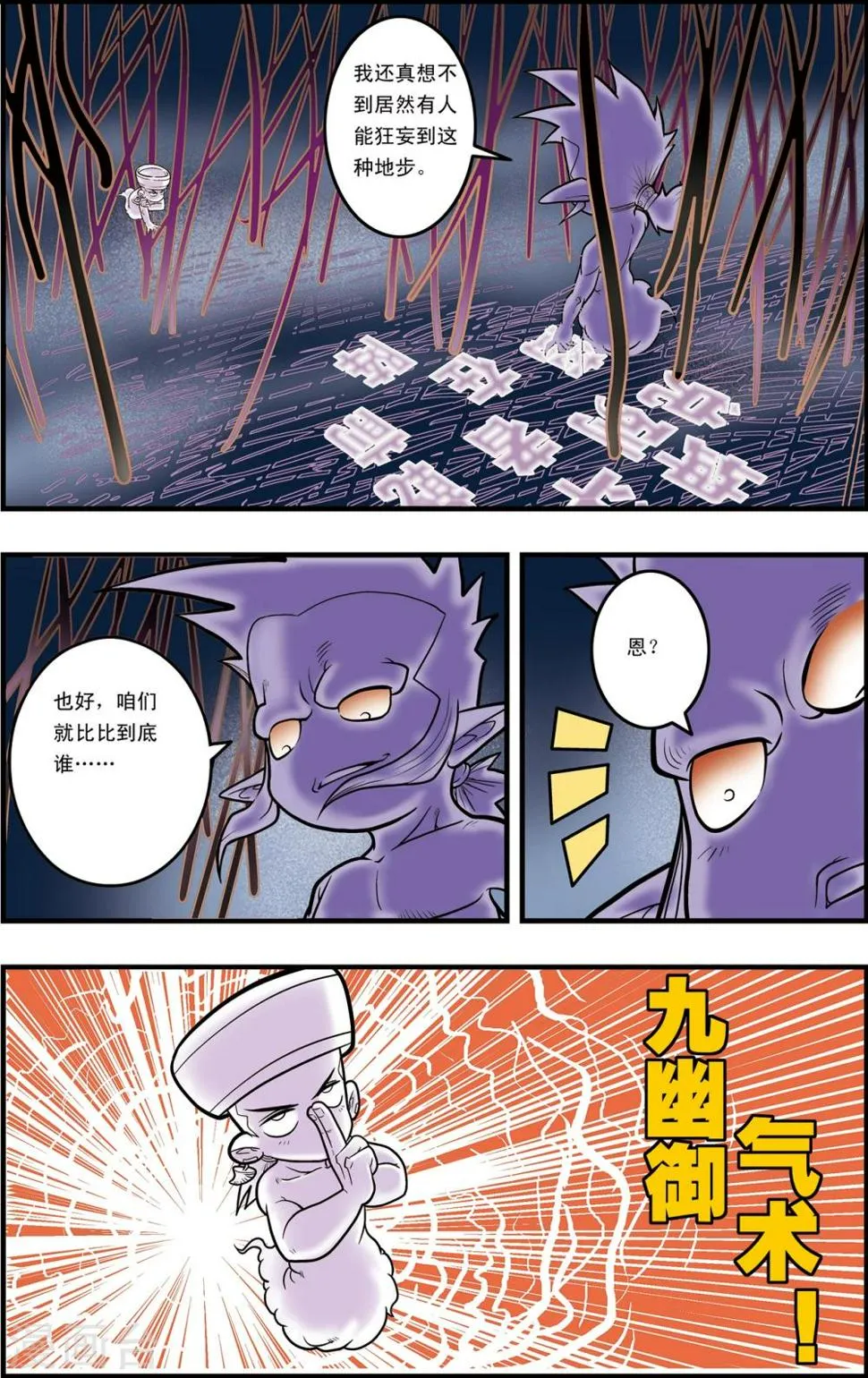第100话 内核之战2 第2页