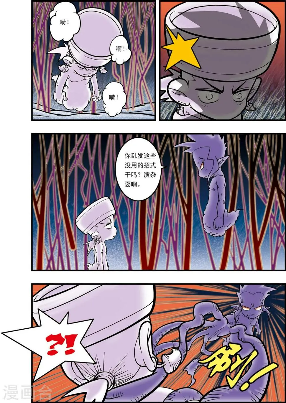 第100话 内核之战2 第4页