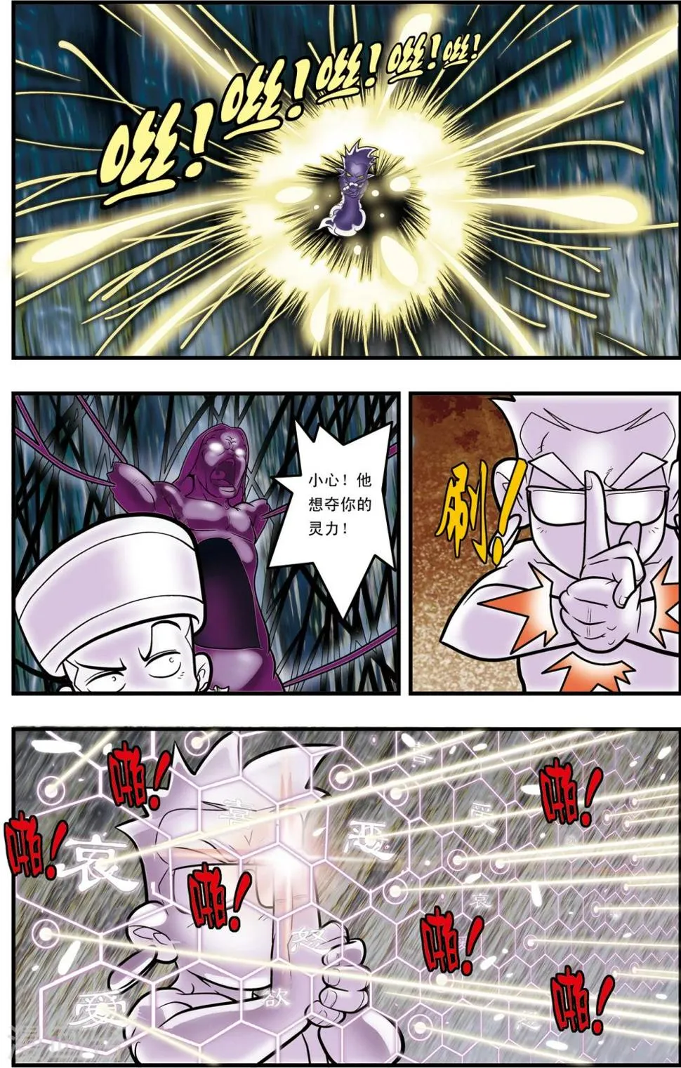 第100话 内核之战2 第10页