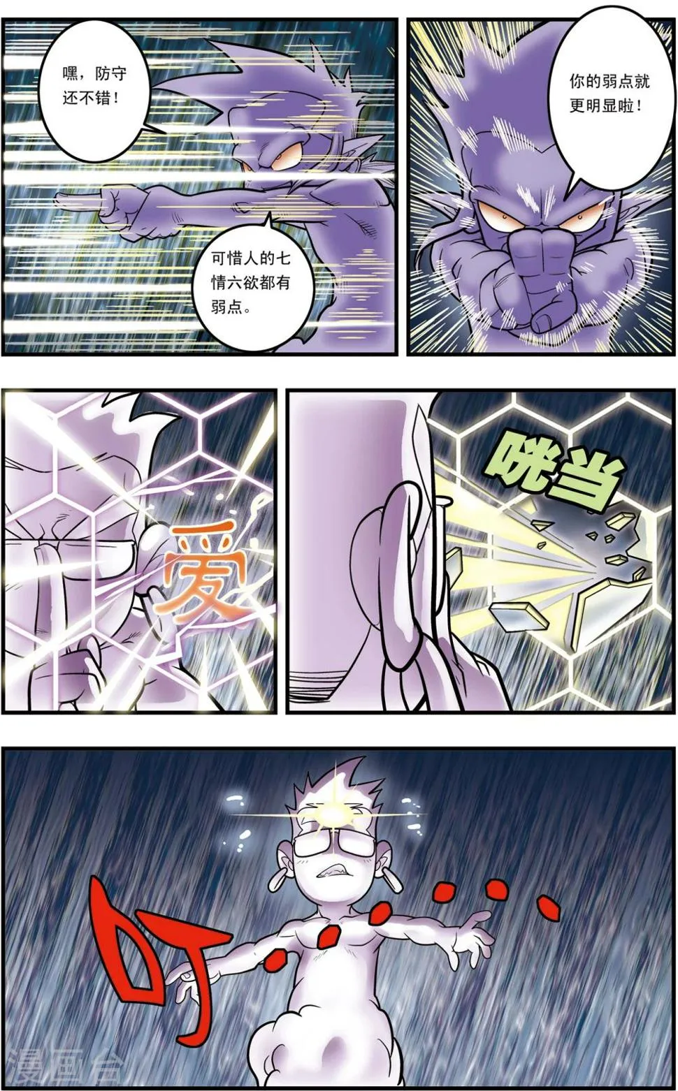 第100话 内核之战2 第11页