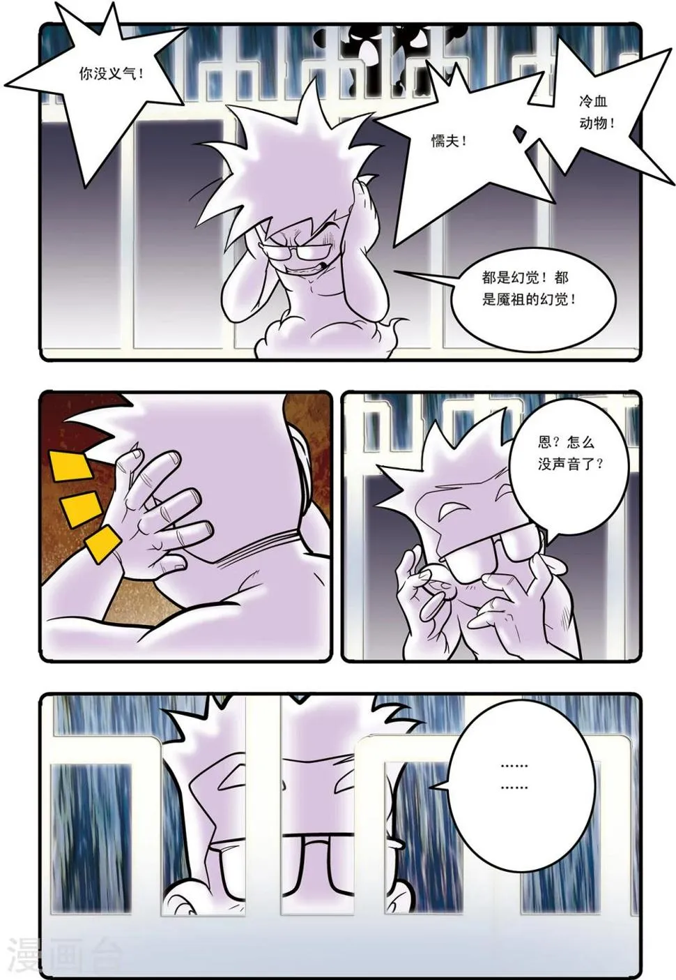 第100话 内核之战2 第16页