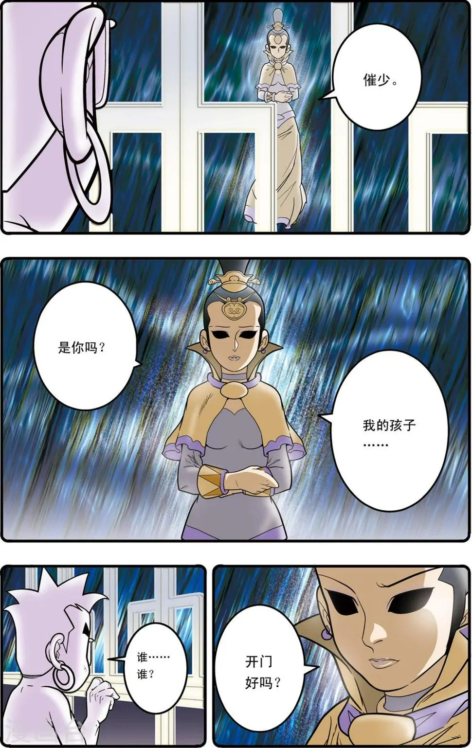 第100话 内核之战2 第17页
