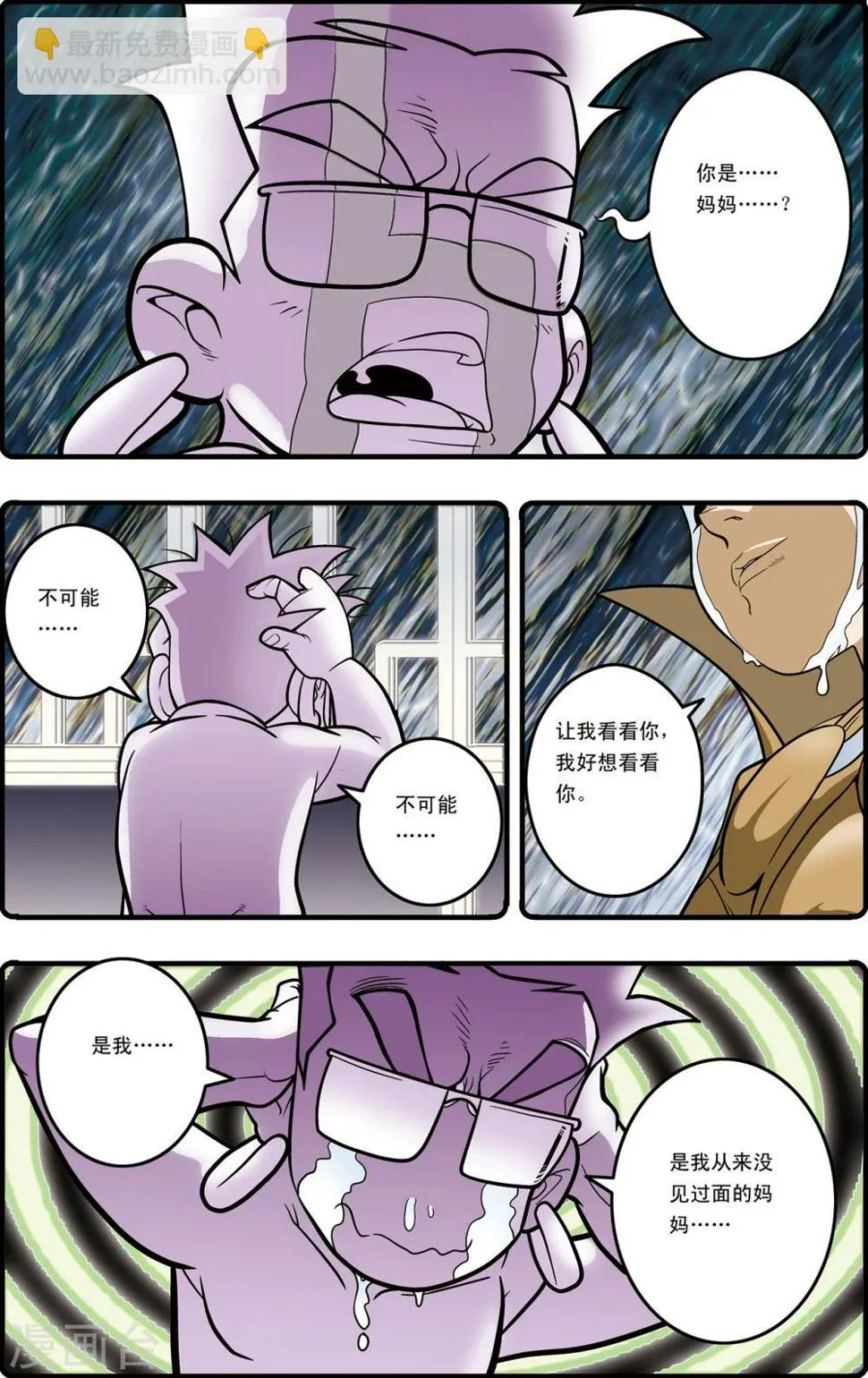 第100话 内核之战2 第18页