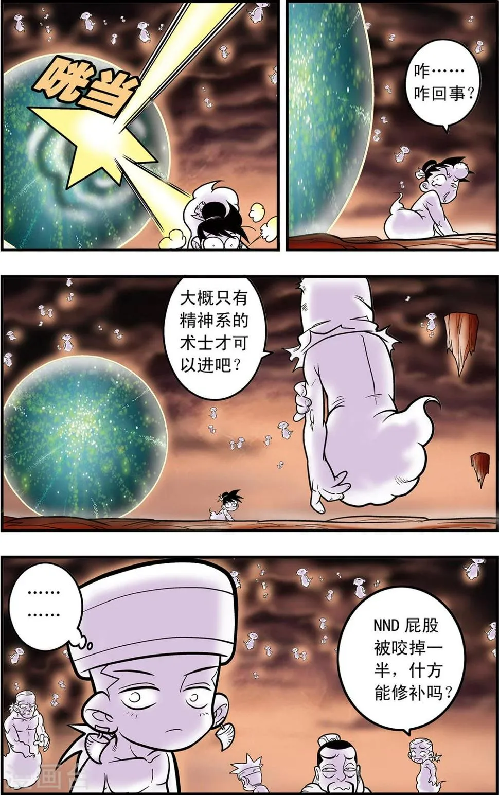第99话 内核之战1 第11页