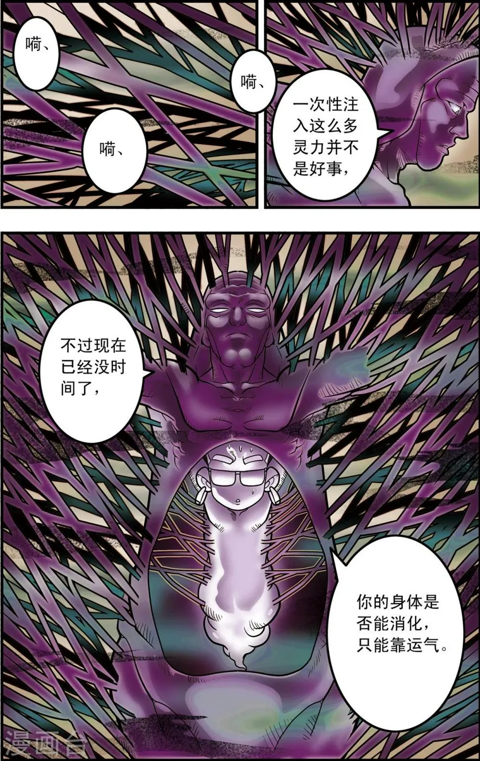 第99话 内核之战1 第12页