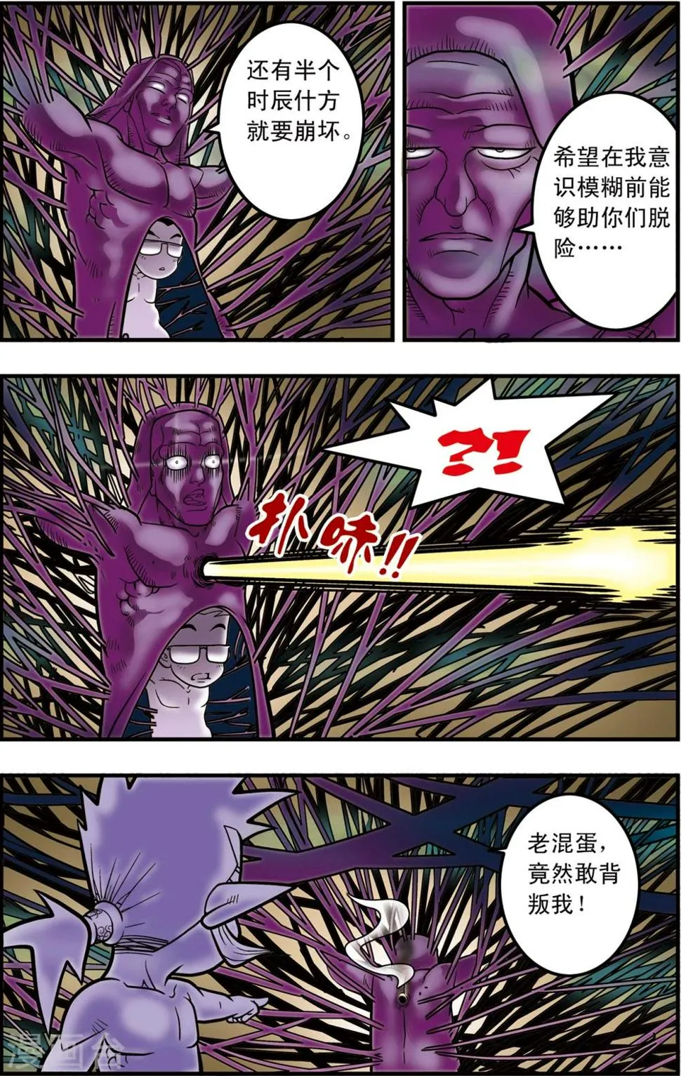 第99话 内核之战1 第13页
