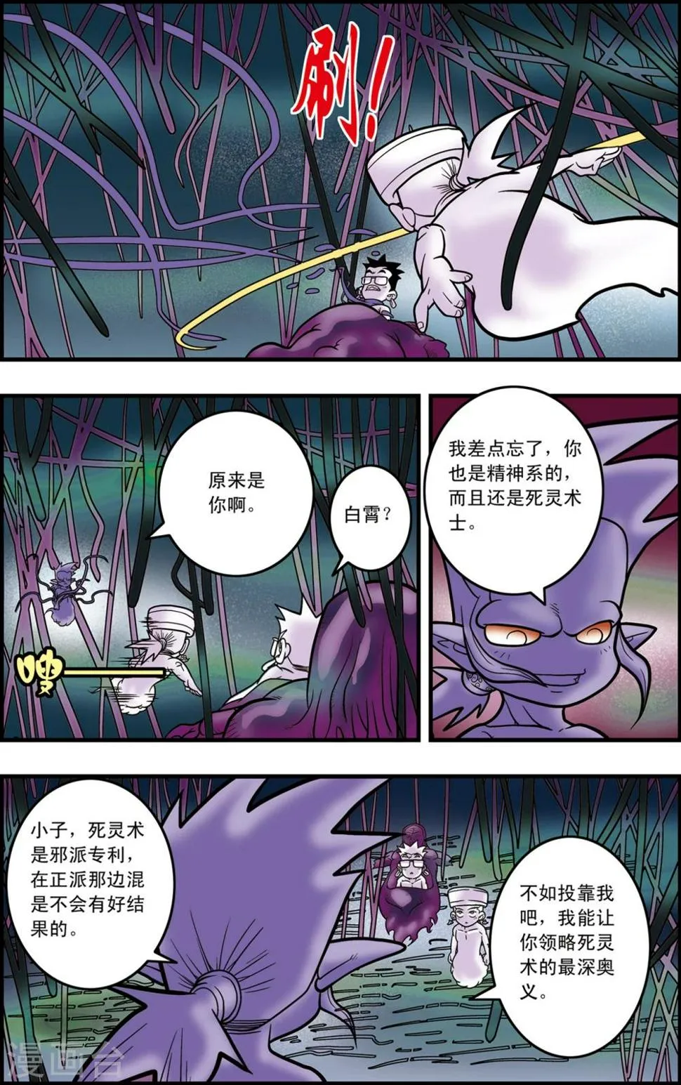 第99话 内核之战1 第16页