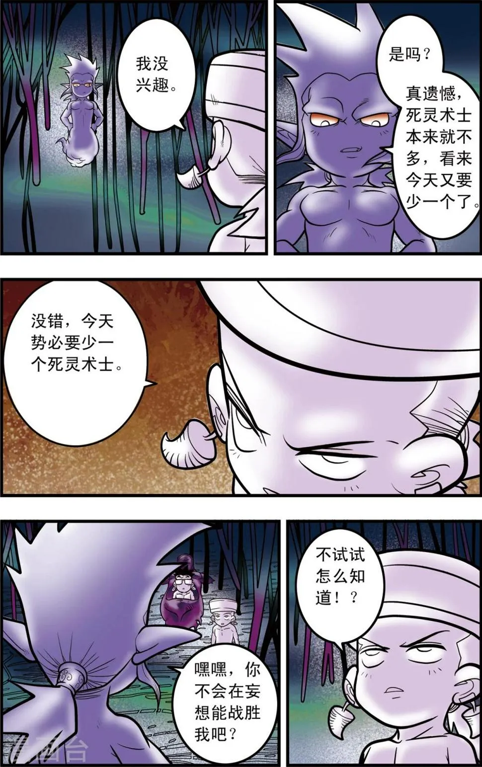 第99话 内核之战1 第17页