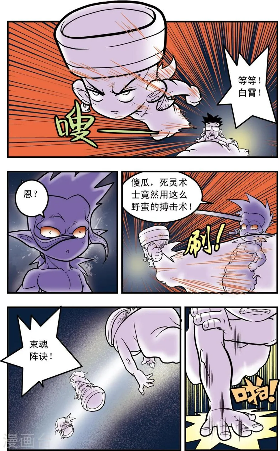 第99话 内核之战1 第18页