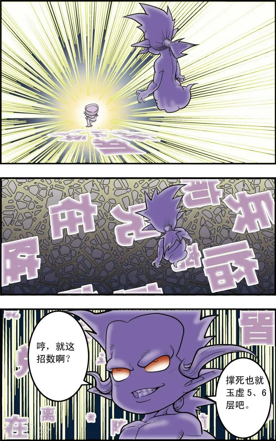 第99话 内核之战1 第19页