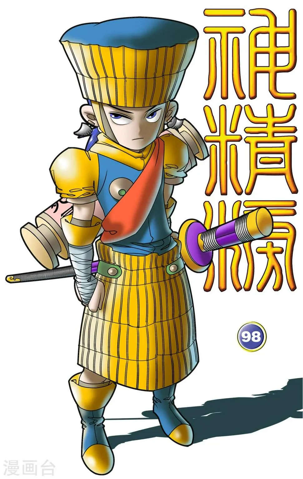 第98话 交锋 第1页