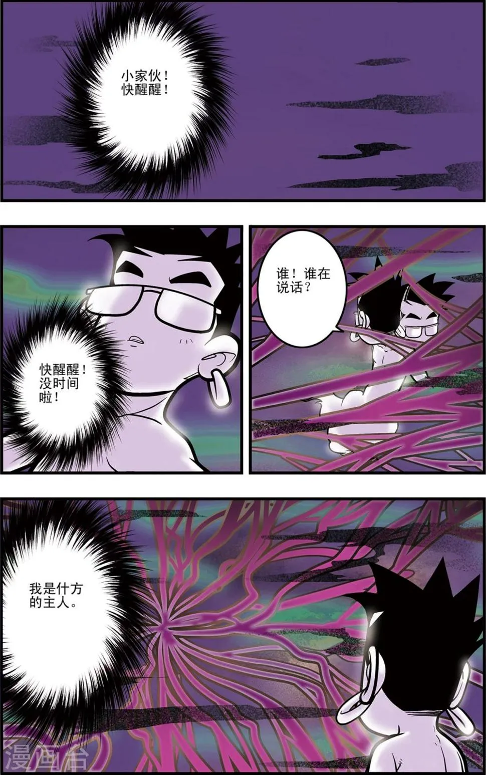 第98话 交锋 第2页