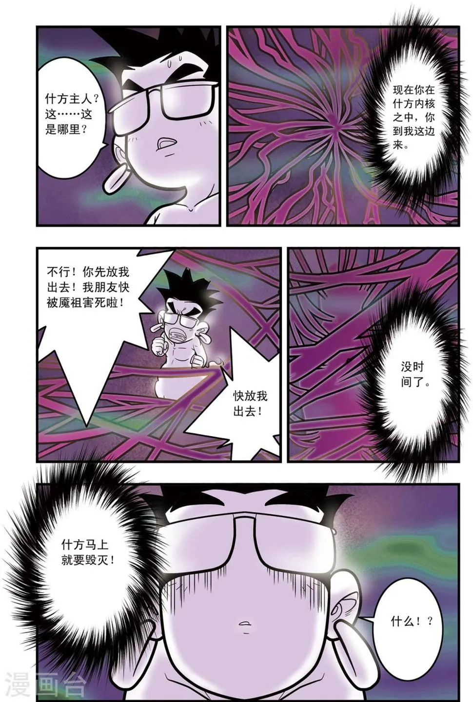 第98话 交锋 第3页