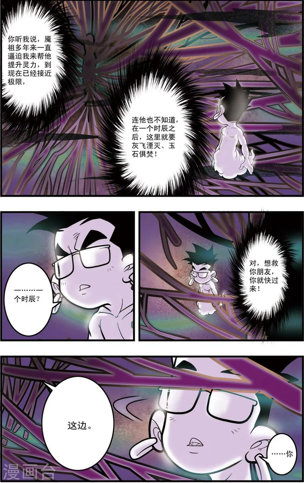 第98话 交锋 第4页