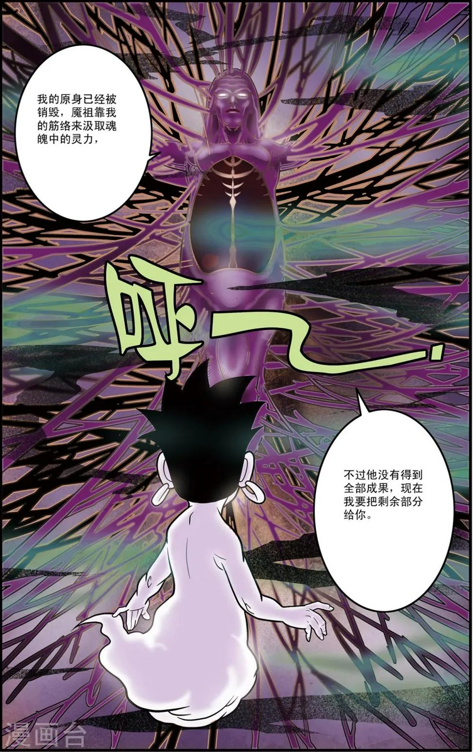 第98话 交锋 第5页
