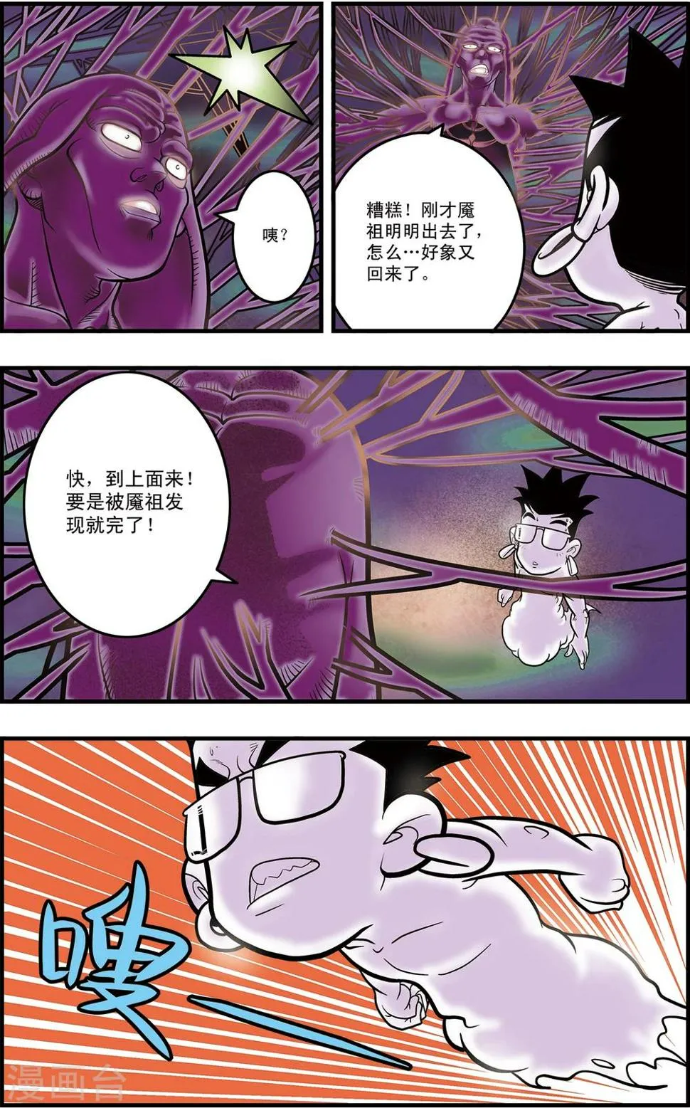 第98话 交锋 第6页