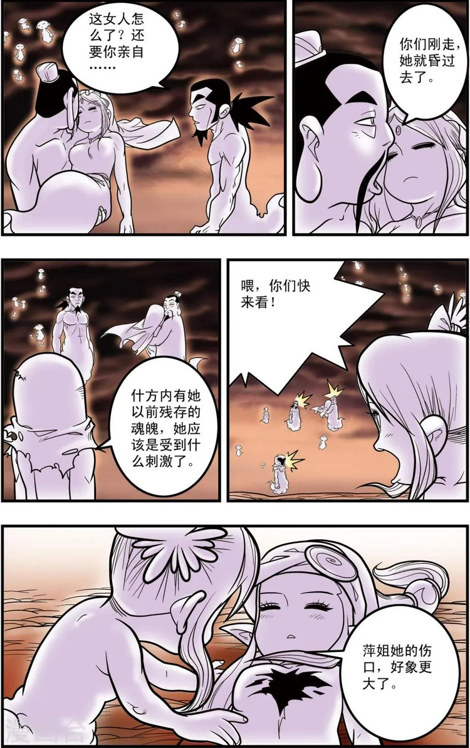 第98话 交锋 第8页