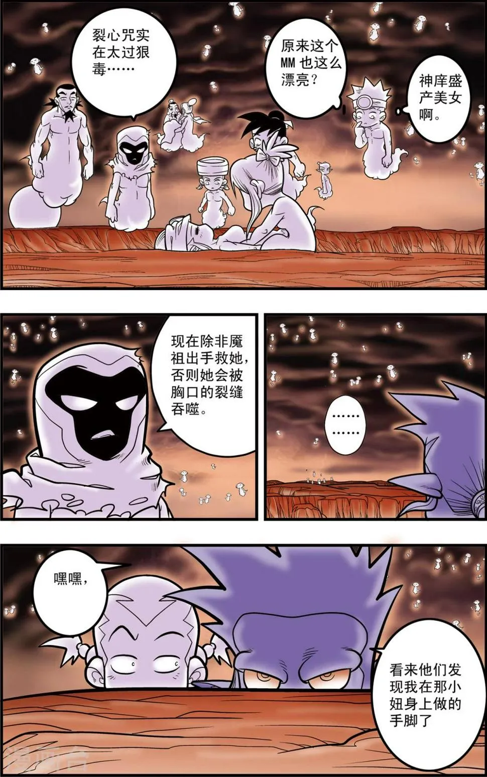 第98话 交锋 第9页