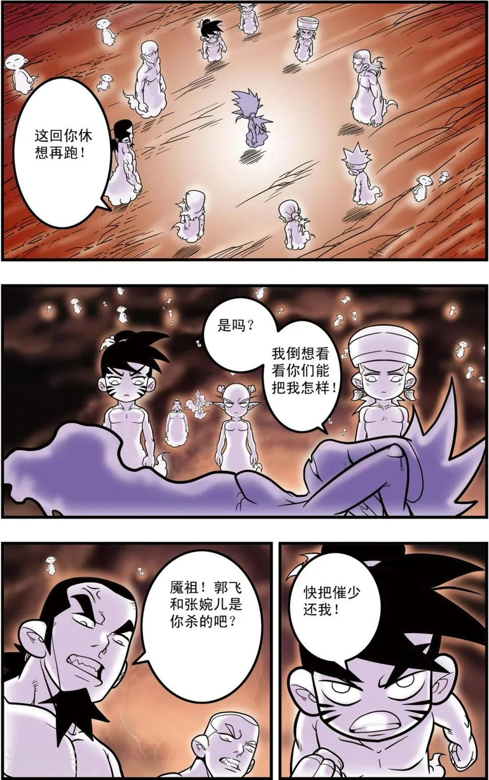 第98话 交锋 第12页