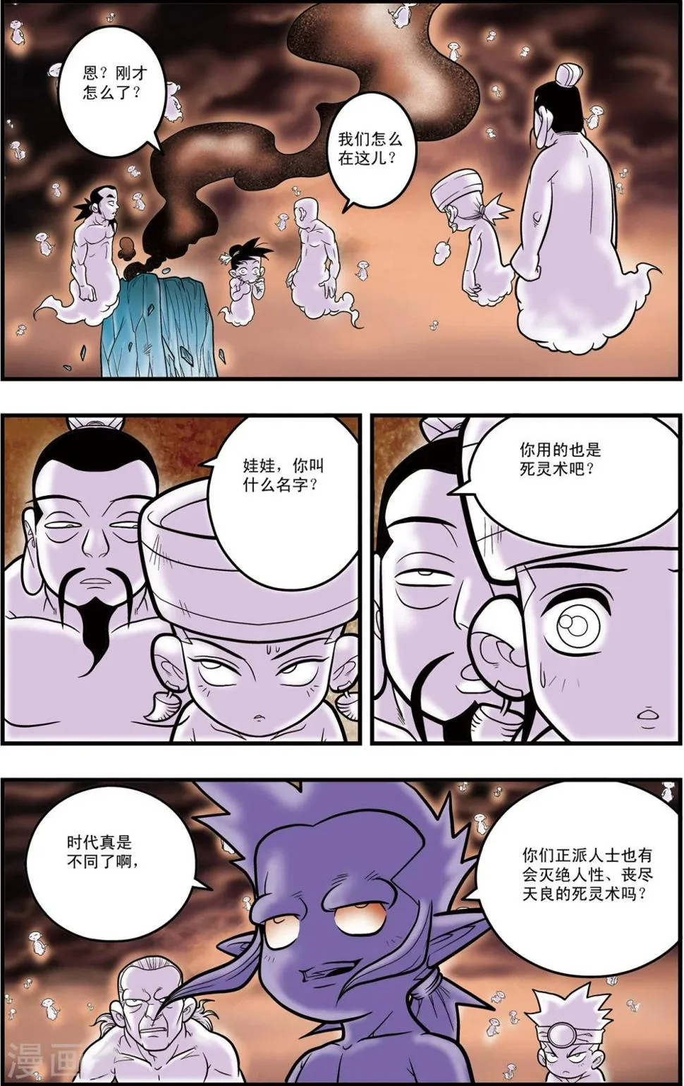 第98话 交锋 第19页