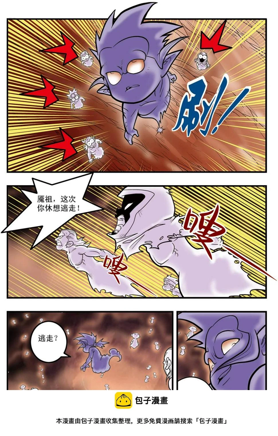 第98话 交锋 第20页