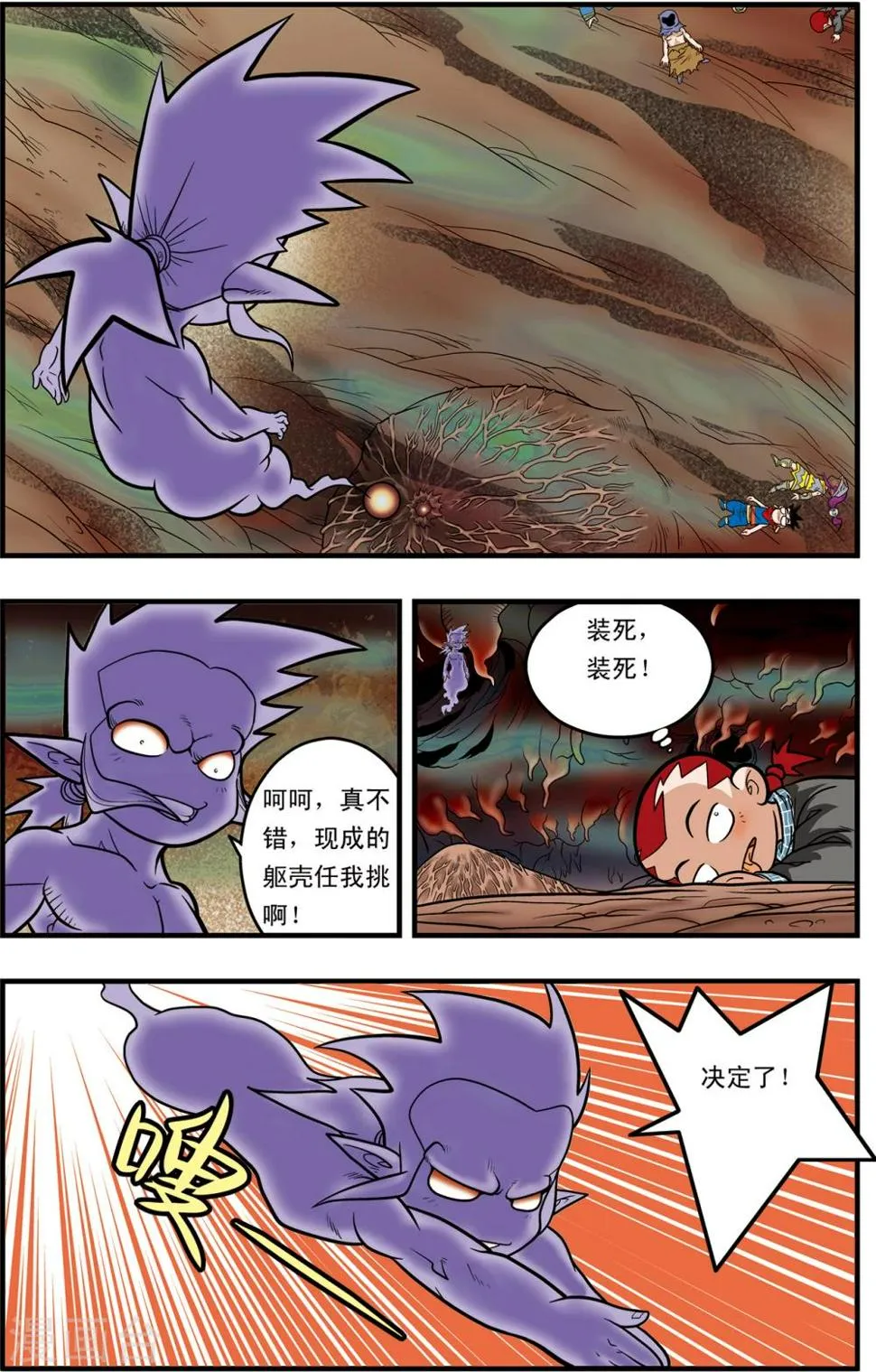 第97话 魇祖VS小器 第3页