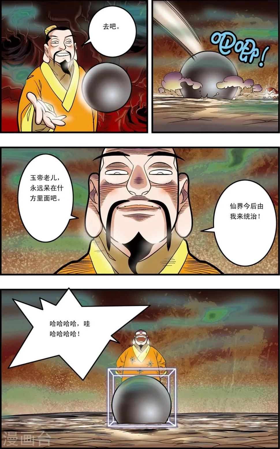 第97话 魇祖VS小器 第6页