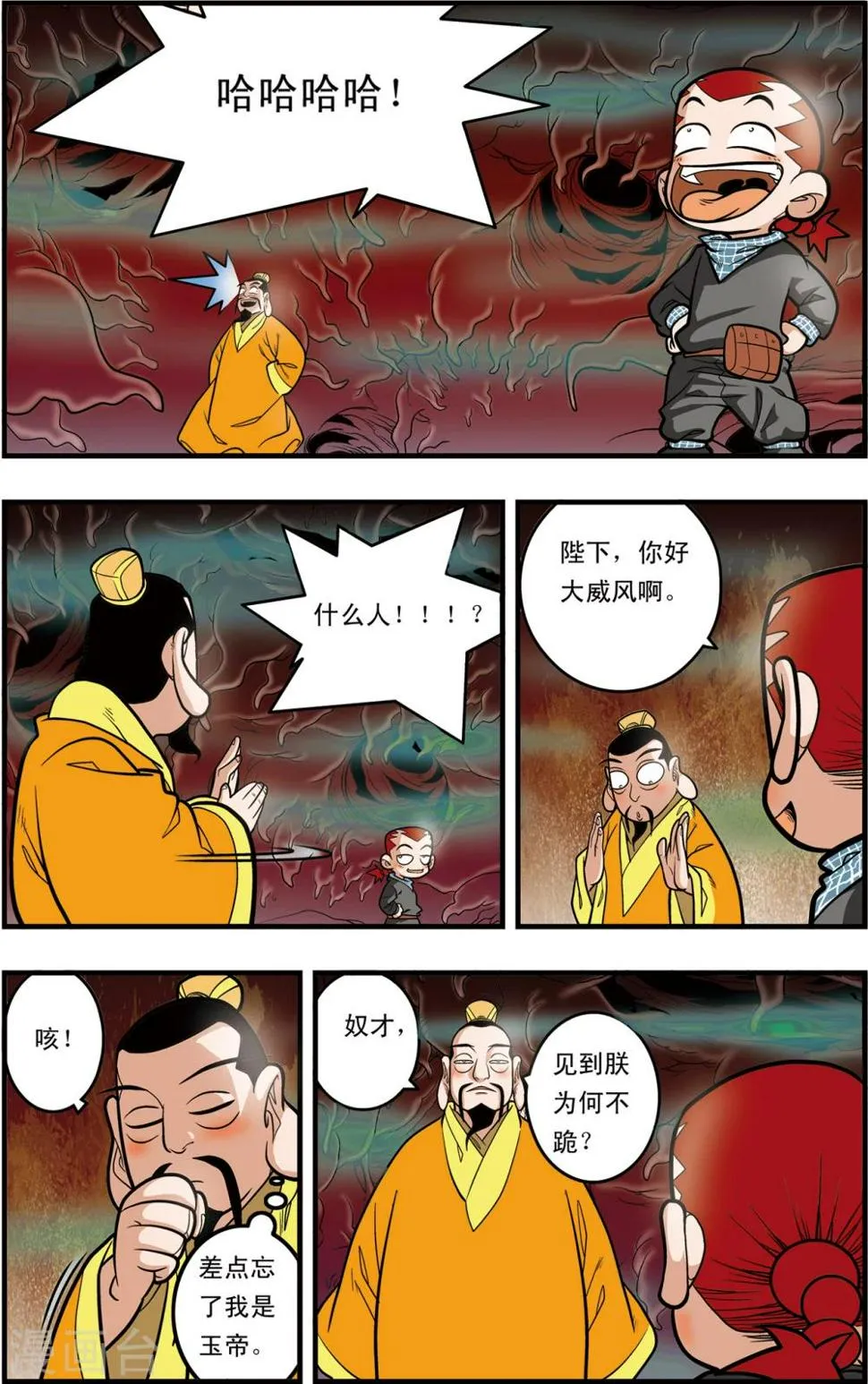 第97话 魇祖VS小器 第7页