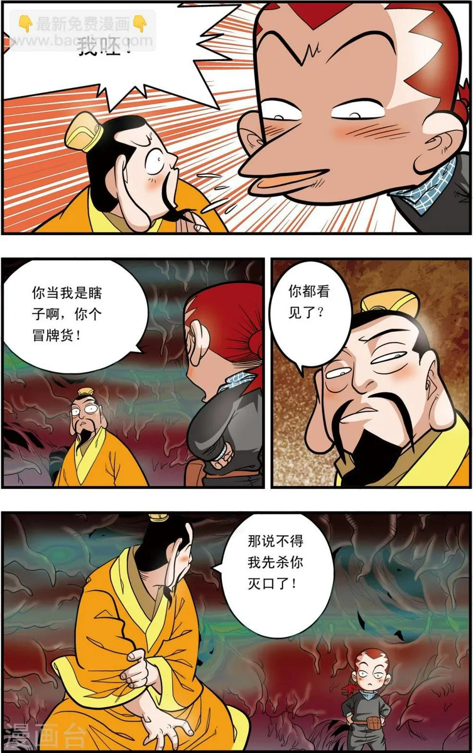 第97话 魇祖VS小器 第8页