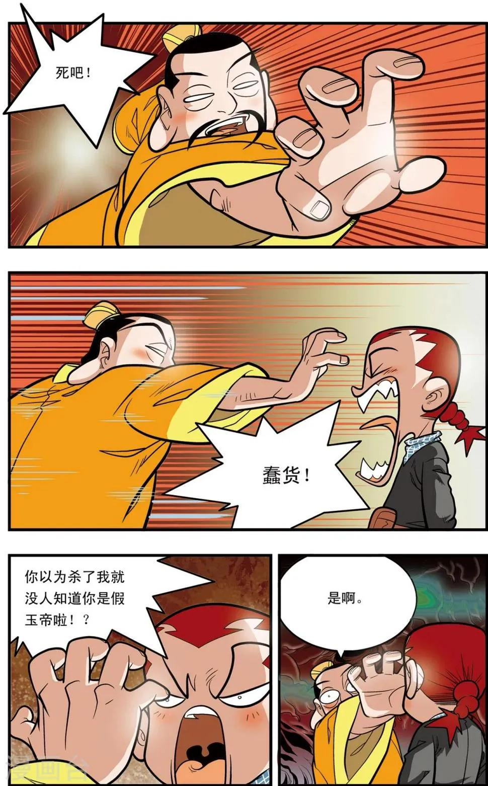 第97话 魇祖VS小器 第9页