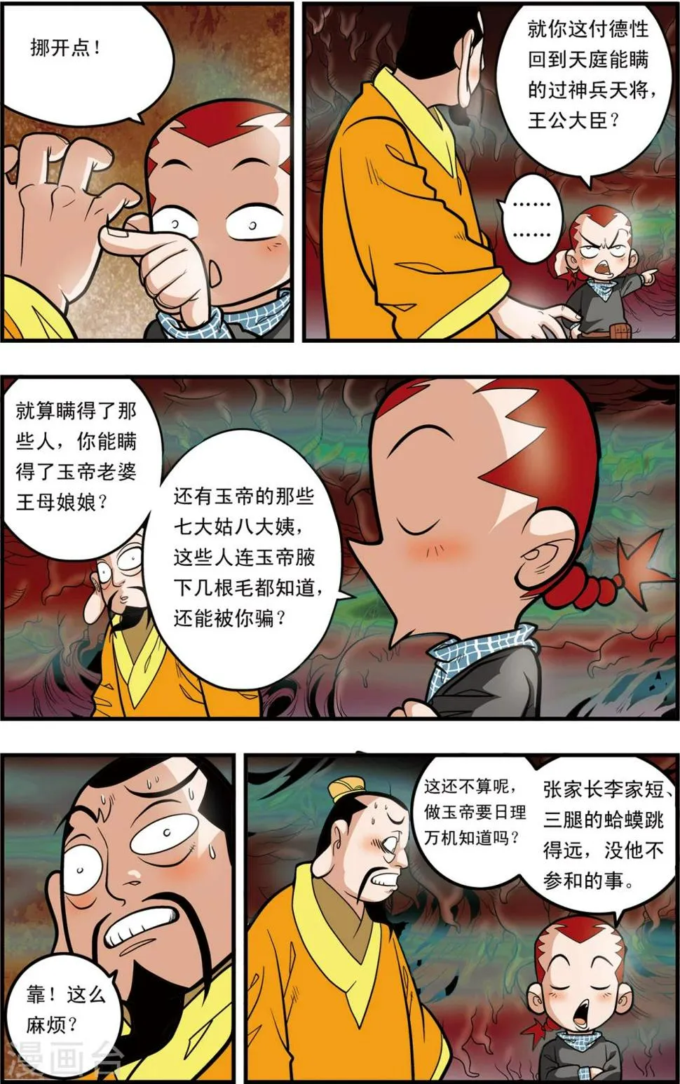 第97话 魇祖VS小器 第10页