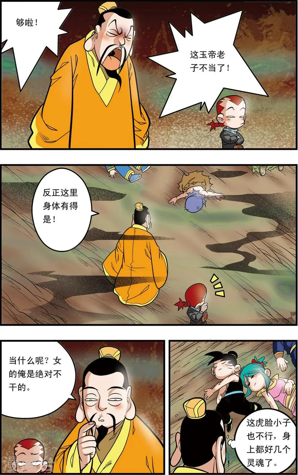 第97话 魇祖VS小器 第11页