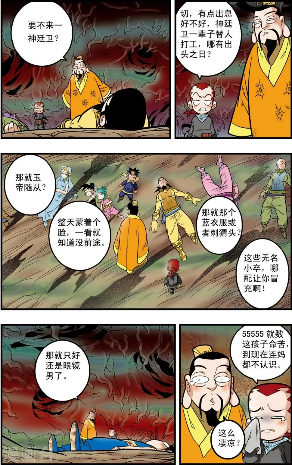 第97话 魇祖VS小器 第12页