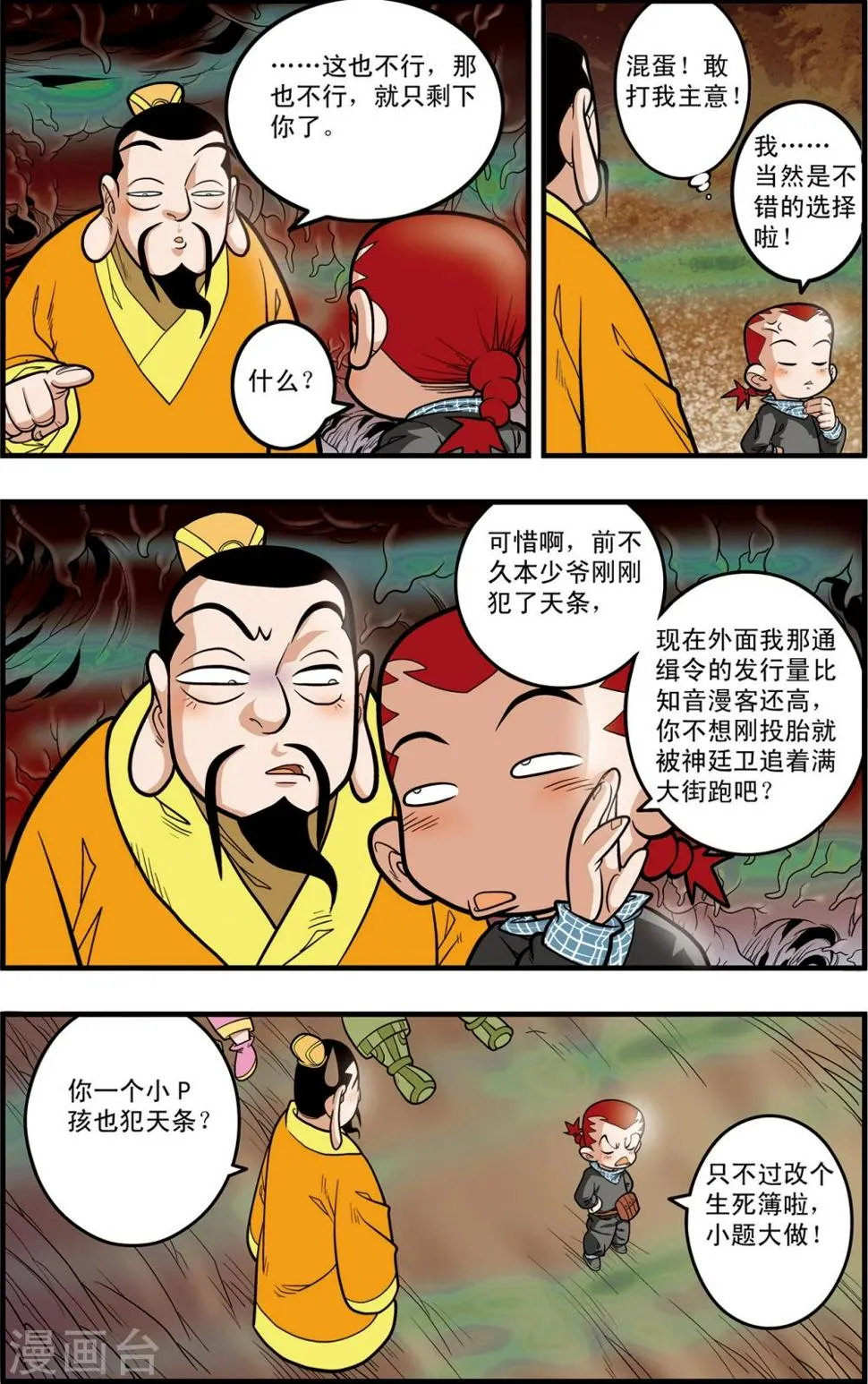 第97话 魇祖VS小器 第13页